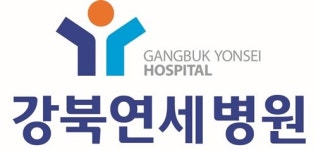  강북연세사랑병원 ‘강북연세병원’으로 새로운 출발 알려 