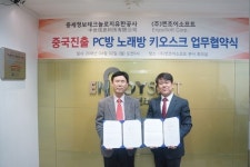 엔조이소프트, 중국 PC방시장 진출 위한 MOU 체결