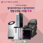 LG전자 베스트렌탈샵 엘지퓨리케어정수기 엘지안마의자 렌탈 6개월, 3개월 무료
