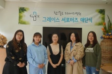일산 산부인과 그레이스병원 서포터즈 5기 성황리에 종료