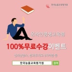 한능평, 무료지원으로 아이돌보미, 아이돌봄서비스, 베이비시터 등의 육아업무향상 위한 아동놀이심리상담사 취득