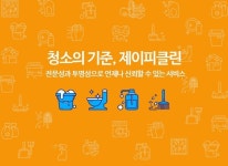 전문청소업체 제이피클린 봄맞이 이사청소 및 에어컨청소 할인 이벤트