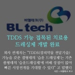[카드뉴스] (주)비엘테크, 원천기술 기반 바이오기업 도약 위한 준비 마쳐