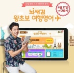 ㈜위버스마인드, 해외여행용 학습콘텐츠 뇌새김 왕초보 여행영어 신규출시