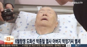 박종철 열사 아버지 박정기씨 별세, 아부지는 할 말이 없다 했지만...아들 이상의 민주주의자 대통령도 민주당도 애도