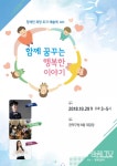 관악구, 장애인 희망토크 예술제로 장애 편견 넘는다