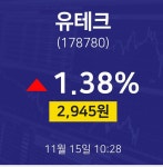 증권플러스 유테크 주가 15일  현재 2945원