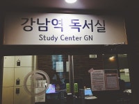 강남역독서실 합격 장학금에 이어 출첵스터디 지원으로 PEET∙MD 2020학년도 합격 예약