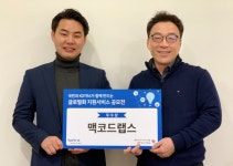 (주)맥코드랩스, 코트라 글로벌화 지원 서비스 공모전 우수상 수상