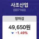 (NBNTV마감증시) 17일 사조산업 마감증시 49650원...