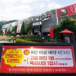 홍천 비발디파크 맛집 홍천한우애 정육식당, 한우 초특가할인 · 연말연시 이벤트 진행