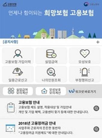 실업급여 필수 교육 '수급설명회' 앞으로 모바일로도 수강 가능