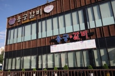 오산 동탄맛집 용궁갈비, 단체 회식 장소로 적합