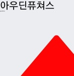 종목검색 아우딘퓨쳐스 주가 27일  현재 15100원