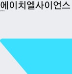 에이치엘사이언스증권투자  27일  현재 42800원