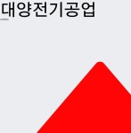 12월 27일 대양전기공업 주식시세현황 0.42% 12050원