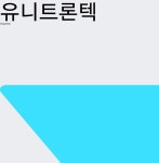 유니트론텍주식시세현황  27일  현재 4570원