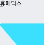 휴메딕스주식종목  28일  현재 28250원
