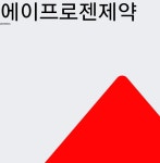 12월 31일 에이프로젠제약 종목검색 2385원  4.38%