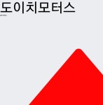 12월 31일 도이치모터스 주가그래프 4.05% 5140원