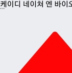 12월 31일 케이디 네이쳐 엔 바이오 오늘주식 2.78% 1480원