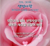 하야로비 김태윤 아듀2018 행복한 세상 공연 성료