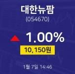 시세보기 대한뉴팜 주가 7일  현재 10150원