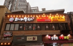 구의동이자카야 오사카부루스, 사람들의 마음을 사로잡은 저렴하고 다양한 안주 눈길