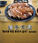 남양주 호평동 맛집 동원한방족발 본점 오픈 방송과 SNS 입소문으로 맛집 등극 기대해