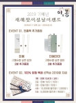 이봉, 2019 기해년 새해맞이 설날 이벤트