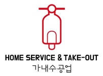 화순 맛집, 배달 주문 가능한 가내수공업