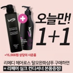 아론샵 미용실 탈모샴푸 1+1, 오늘 단 하루 핫딜!