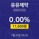 유유제약오늘주식시장  25일  현재 11600원