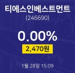 티에스인베스트먼트실시간증시  28일  현재 2470원