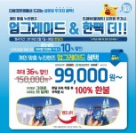 설맞이 효도선물, 다비치안경에서 개인맞춤형 누진렌즈 업그레이드 이벤트 참여