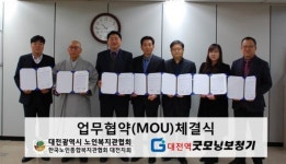 굿모닝보청기 대전역센터, 대전광역시 노인복지관협회와 건강복지 증진을 위한 업무협약 체결
