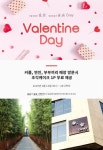 남들과는 다른 이색 데이트를 즐긴다? 복합문화공간 숲숨, 숲숨 그레이, 발렌타인데이 맞이해 이벤트 진행