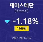 제이스테판벤처스 | 제이스테판종목검색 11일 현재 168원