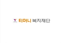 티머니복지재단, 운수종사자 자녀들에게 장학금 지급