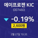 에이프로젠 KIC주식실시간  27일  현재 2600원