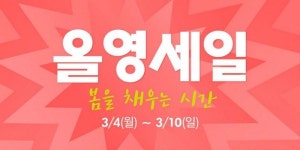 [3월 올리브영·로드샵 세일] 아모레퍼시픽 뷰티포인트 팁?, 아리따움·토미노리·이니스프리·미샤 세일