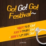 웨딩밴드 브랜드 쥬드주얼리 2019 GOGOGO 페스티벌 프로모션 진행