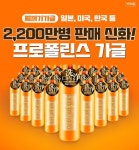 2200만병 판매 신화 구강청결제 지엔메디 프로폴린스 가글, 미세먼지 필수템 되나 