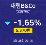 대림B&Co주식실시간  28일  현재 5370원