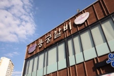 동탄맛집 용궁갈비 한우와 돼지갈비의 전통적인 맛을 이끌어가는 곳
