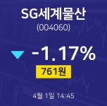 주식주가 SG세계물산 주가 1일  현재 763원