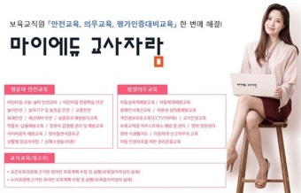 '마이에듀교사자람' 보육교직원 온라인 보수교육(특별직무교육)과 무료특강 진행
