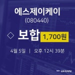 4월 5일 에스제이케이 실시간증시 1700원  0.00%