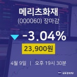 (내외경제장종주가) 9일 메리츠화재 마감증시 23900원...
