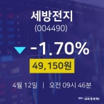 세방전지주식현재가  12일  현재 49150원